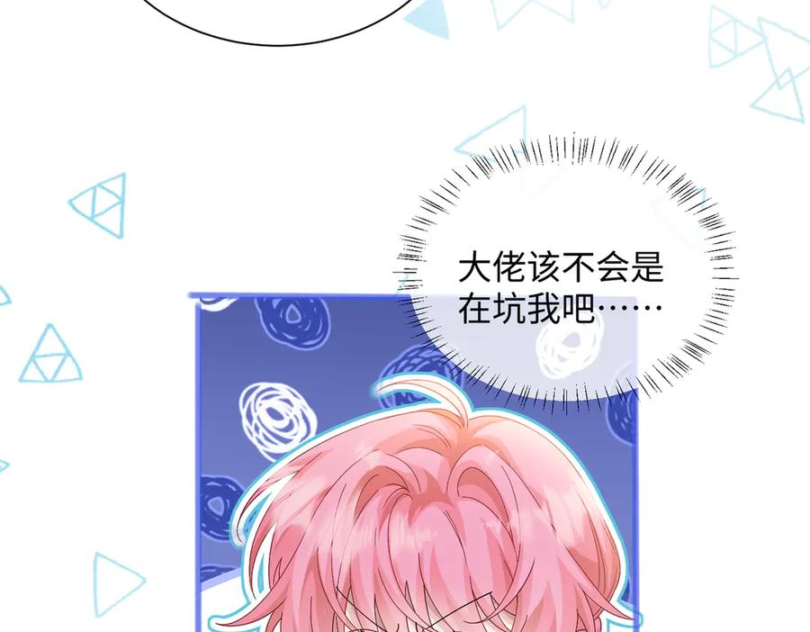 《穿成马甲大佬的妹妹》第13话 谢谢姐姐的奖励~ 第90页