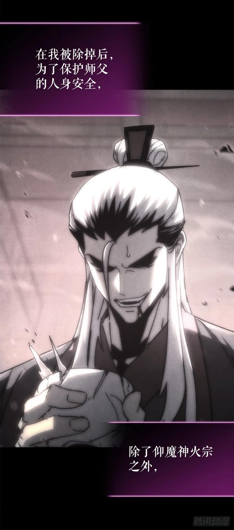 《重生魔神传》25.关于会的情报 第24页
