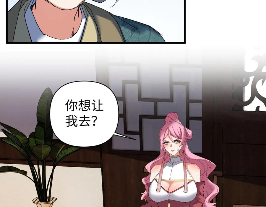 《我的仇敌成了我的道侣》第15话 准备礼物 第30页