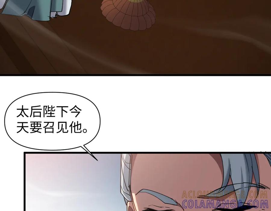 《我的仇敌成了我的道侣》第15话 准备礼物 第49页