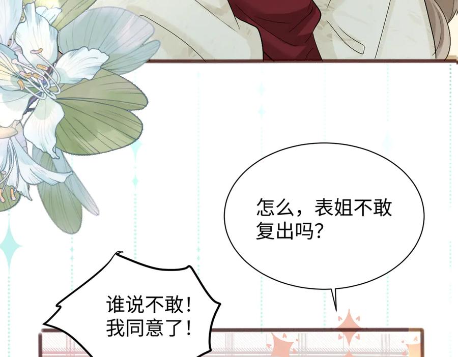 《穿成马甲大佬的妹妹》第13话 谢谢姐姐的奖励~ 第6页