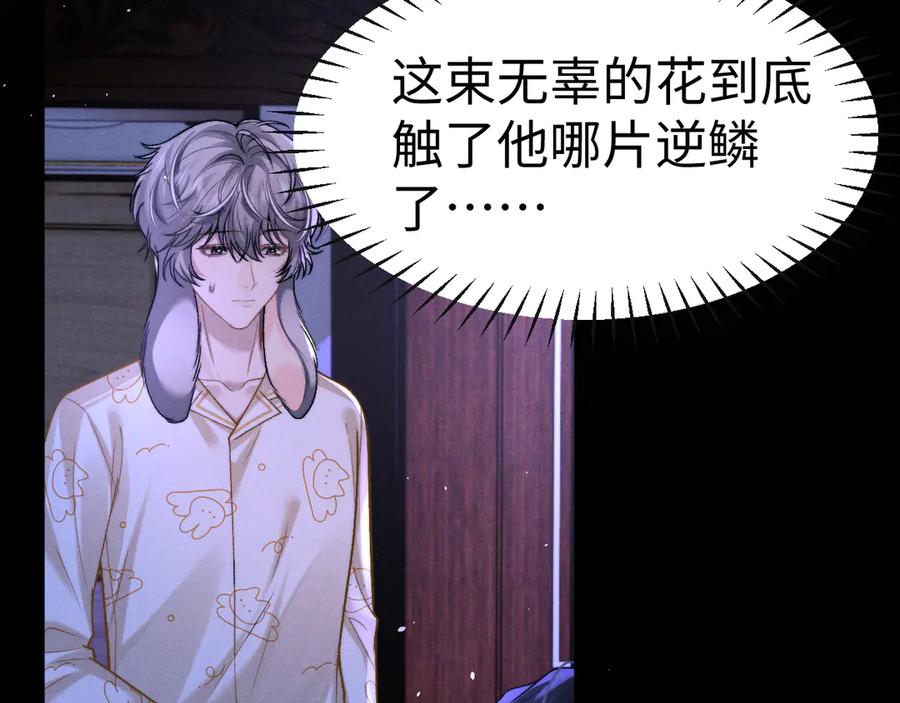 垂耳执事 第156话 第45页