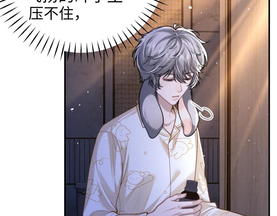 垂耳执事 第156话 第72页