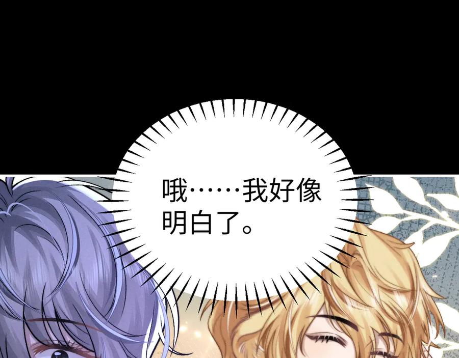 垂耳执事 第156话 第47页