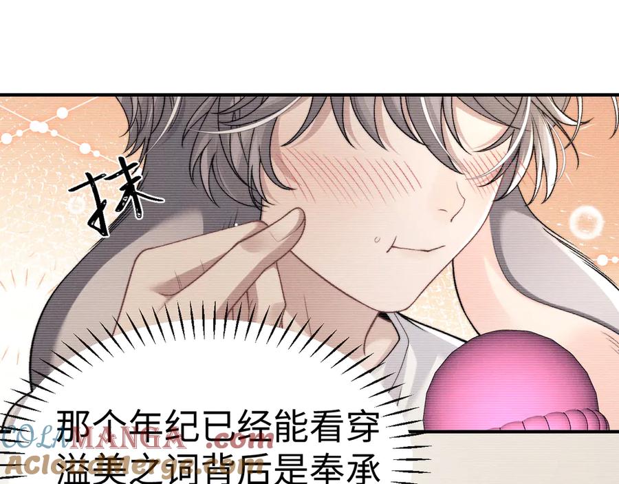 垂耳执事 第156话 第40页