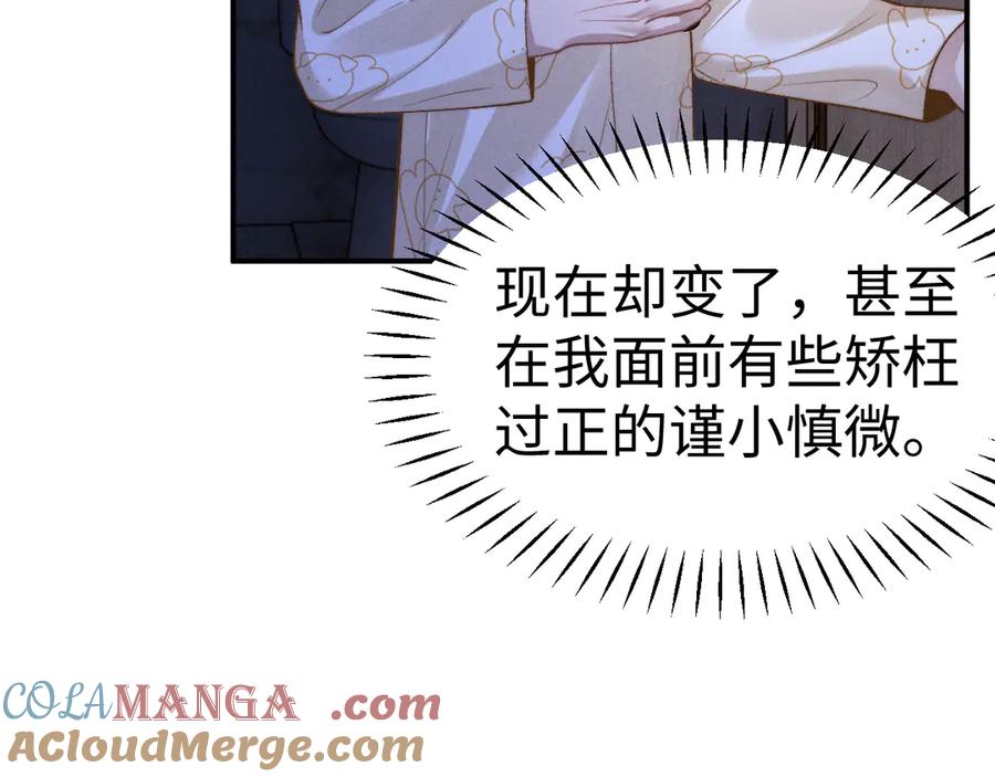 垂耳执事 第156话 第73页