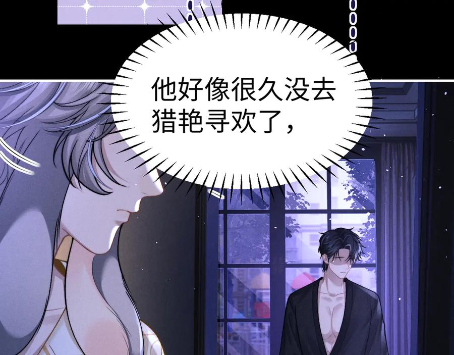 垂耳执事 第156话 第60页