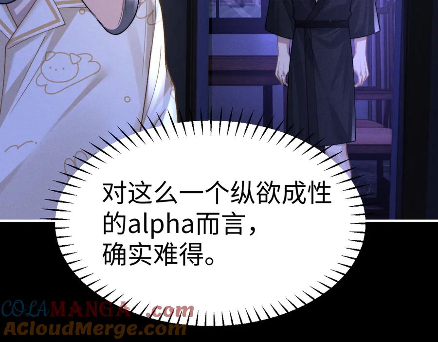 垂耳执事 第156话 第61页