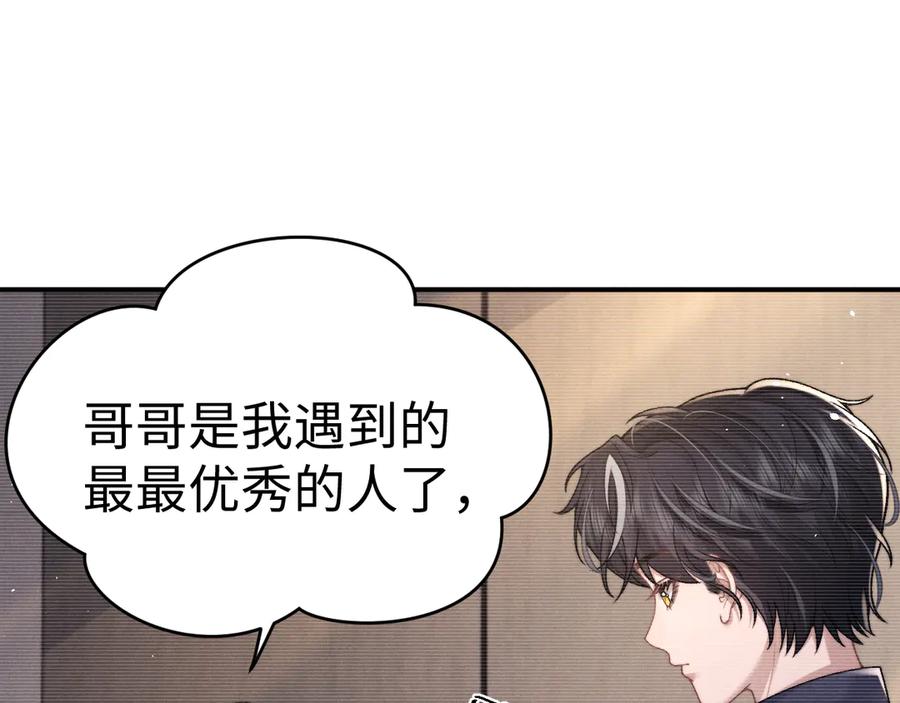 垂耳执事 第156话 第32页