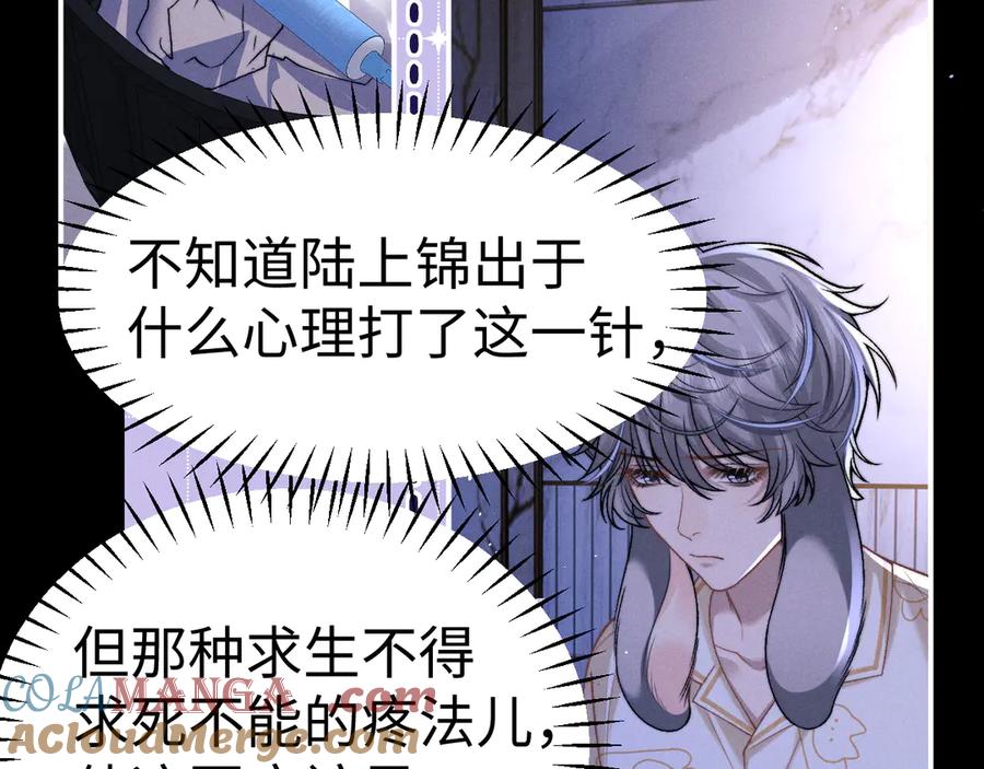 垂耳执事 第156话 第58页