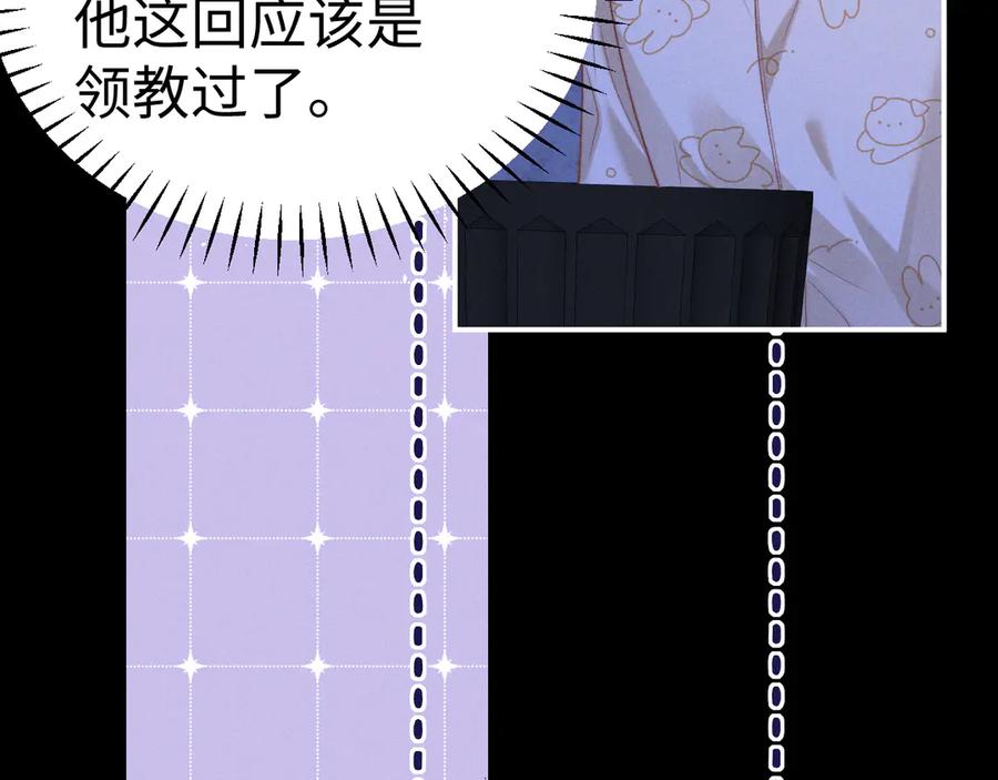 垂耳执事 第156话 第59页