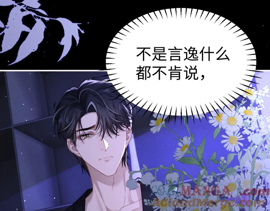 垂耳执事 第156话 第13页