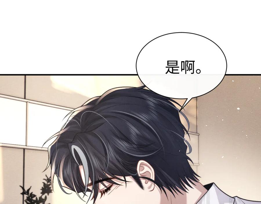 垂耳执事 第162话 第68页