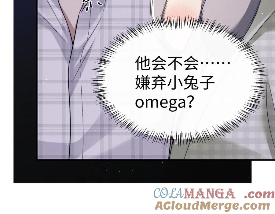 垂耳执事 第162话 第67页