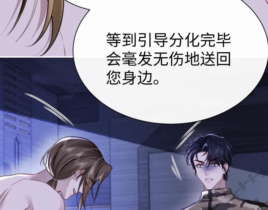 垂耳执事 第165话 第54页
