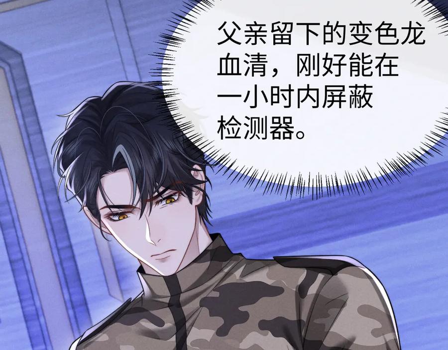 垂耳执事 第165话 第39页