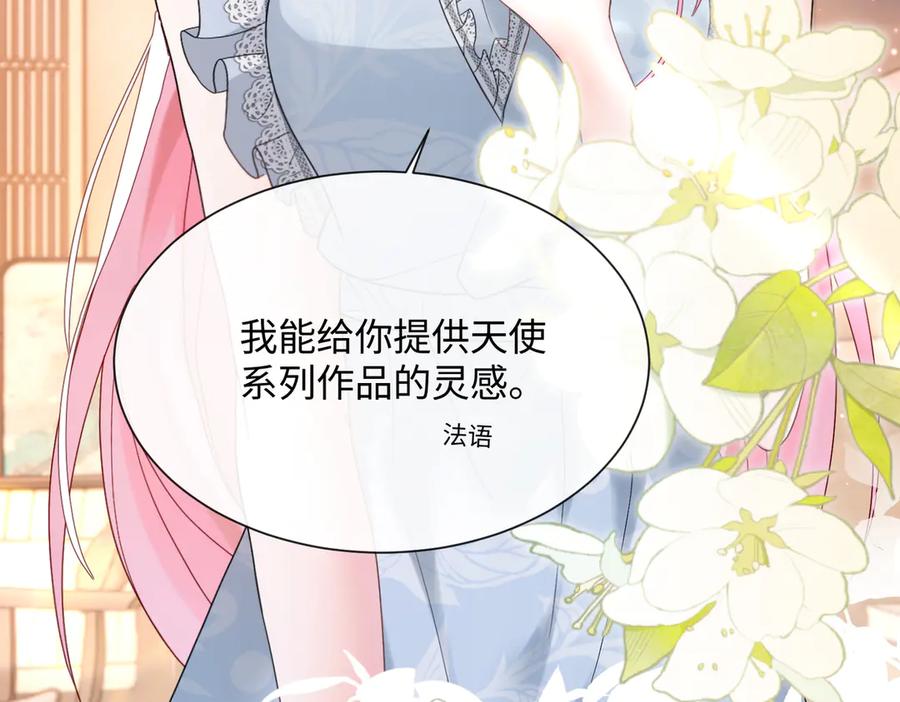 《穿成马甲大佬的妹妹》第14话 破产危机？ 第87页