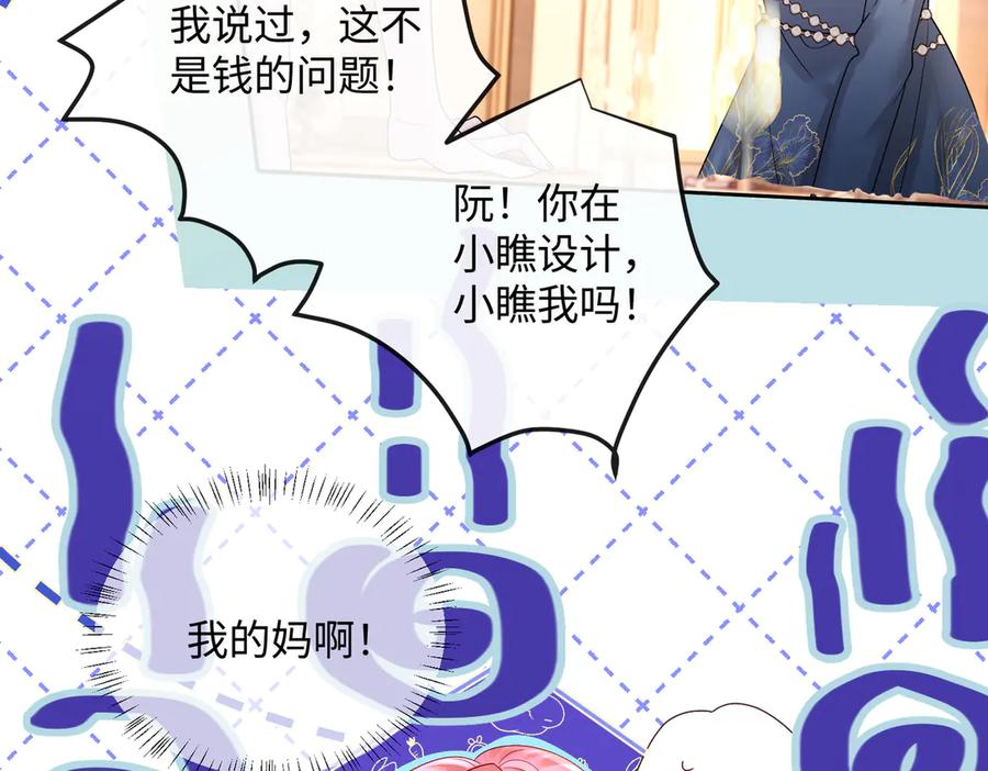 《穿成马甲大佬的妹妹》第14话 破产危机？ 第78页