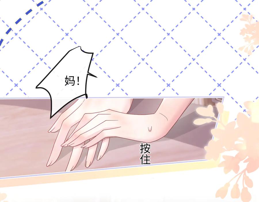 《穿成马甲大佬的妹妹》第14话 破产危机？ 第80页