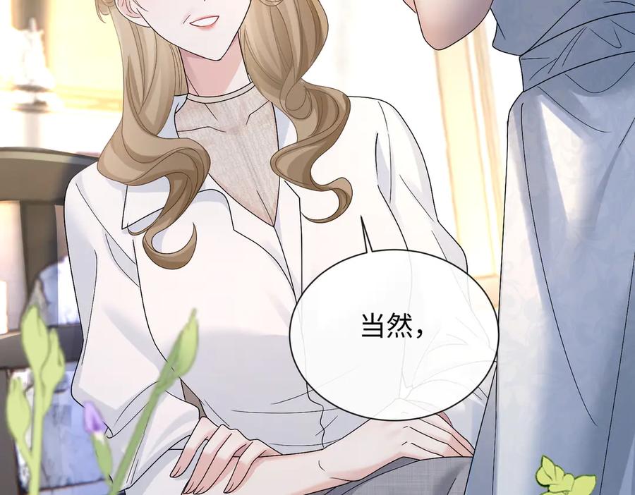 《穿成马甲大佬的妹妹》第14话 破产危机？ 第98页
