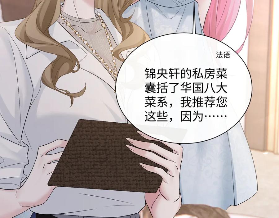 《穿成马甲大佬的妹妹》第14话 破产危机？ 第42页
