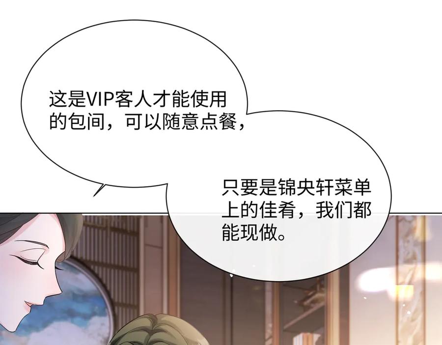 《穿成马甲大佬的妹妹》第14话 破产危机？ 第26页