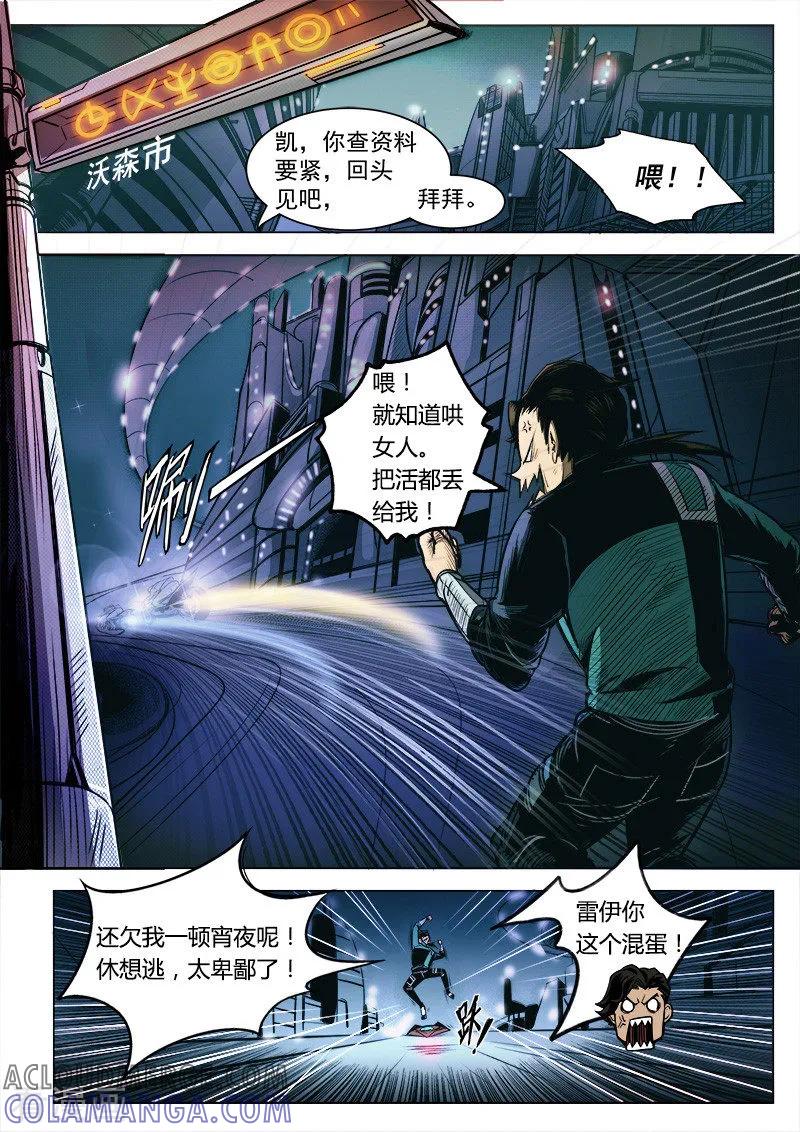 《战神联盟》第9话1 晨之风 第5页