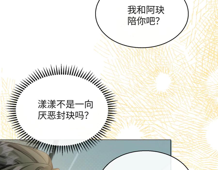 《穿成马甲大佬的妹妹》第14话 破产危机？ 第11页