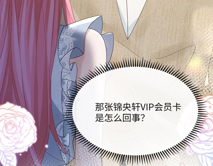 《穿成马甲大佬的妹妹》第14话 破产危机？ 第15页