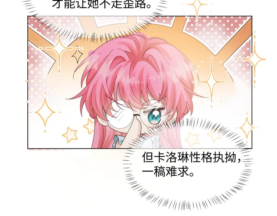 《穿成马甲大佬的妹妹》第14话 破产危机？ 第68页