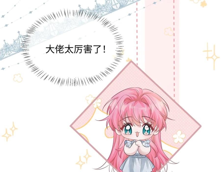 《穿成马甲大佬的妹妹》第14话 破产危机？ 第28页