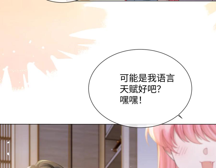 《穿成马甲大佬的妹妹》第14话 破产危机？ 第52页