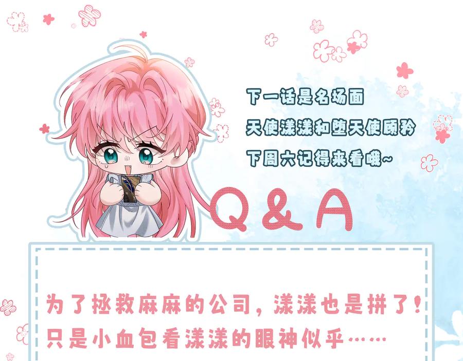 《穿成马甲大佬的妹妹》第14话 破产危机？ 第102页