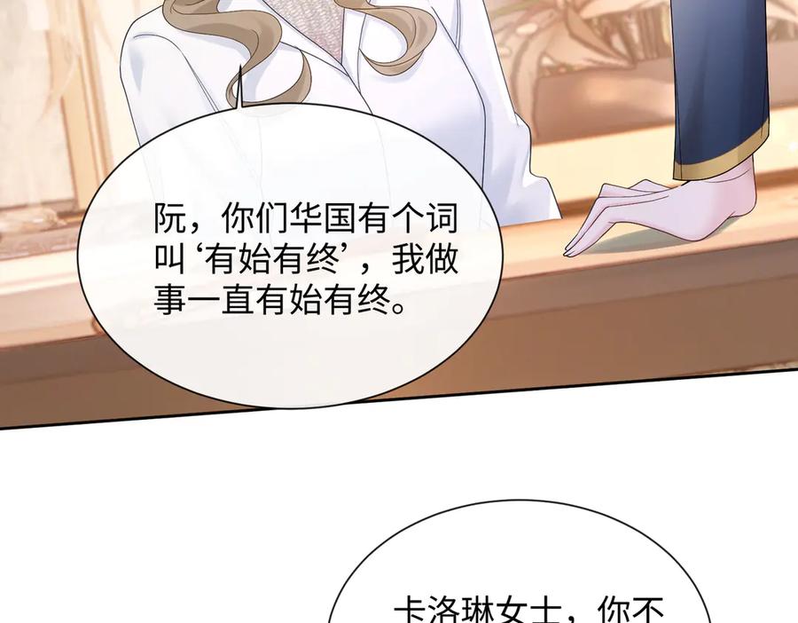 《穿成马甲大佬的妹妹》第14话 破产危机？ 第72页