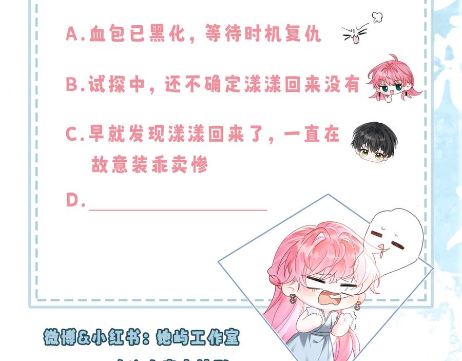 《穿成马甲大佬的妹妹》第14话 破产危机？ 第103页