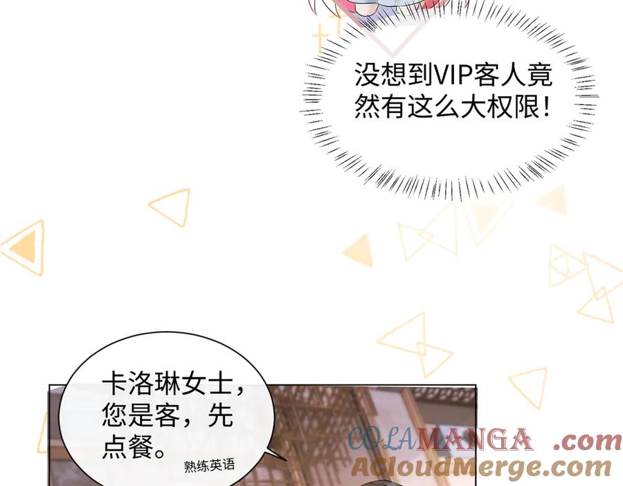 《穿成马甲大佬的妹妹》第14话 破产危机？ 第29页