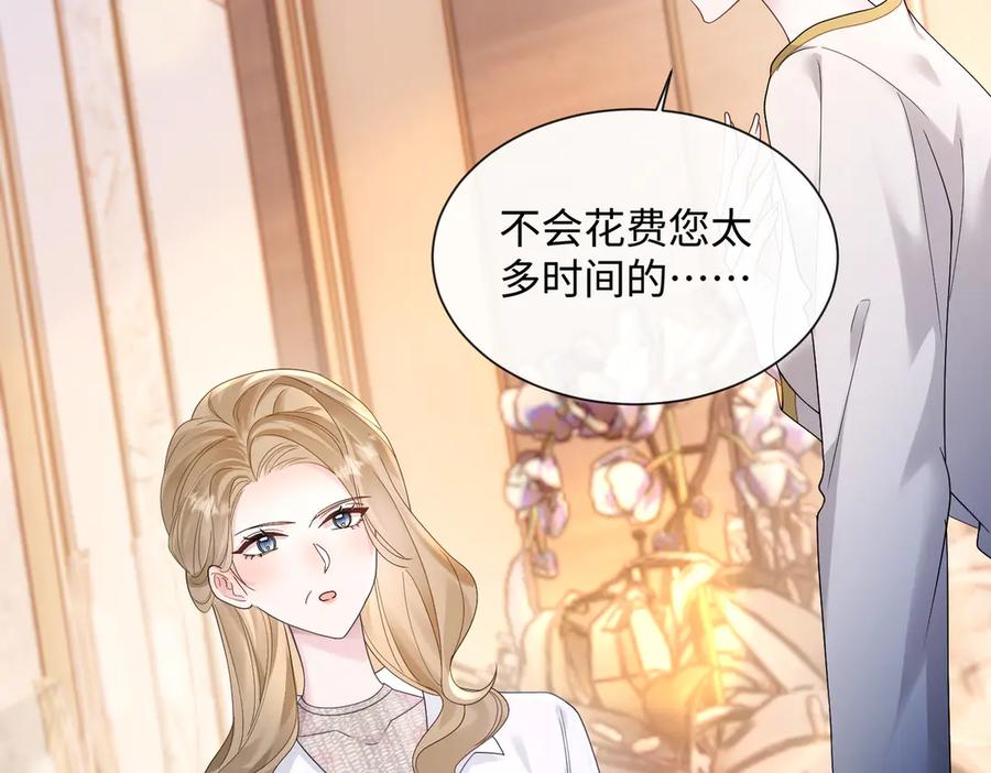 《穿成马甲大佬的妹妹》第14话 破产危机？ 第71页