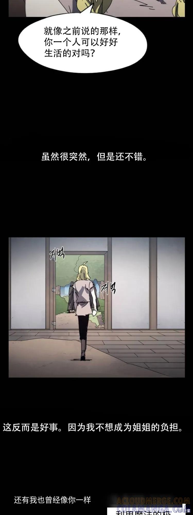 馀火骑士 - 第175话 - 第12张图