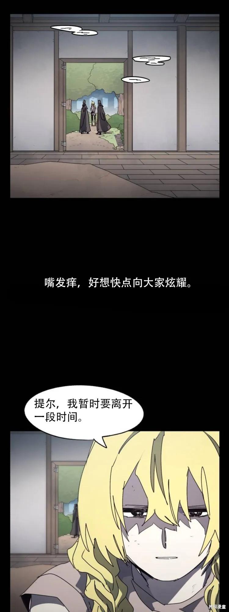 馀火骑士 - 第175话 - 第11张图