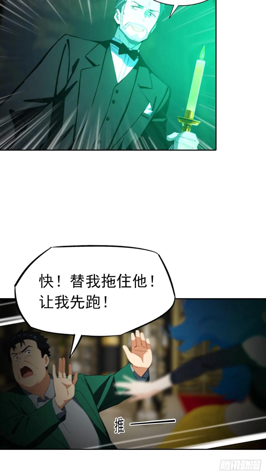 《诡异游戏：我靠亿万功德氪通关》第177话 人性经不起考验 第10页