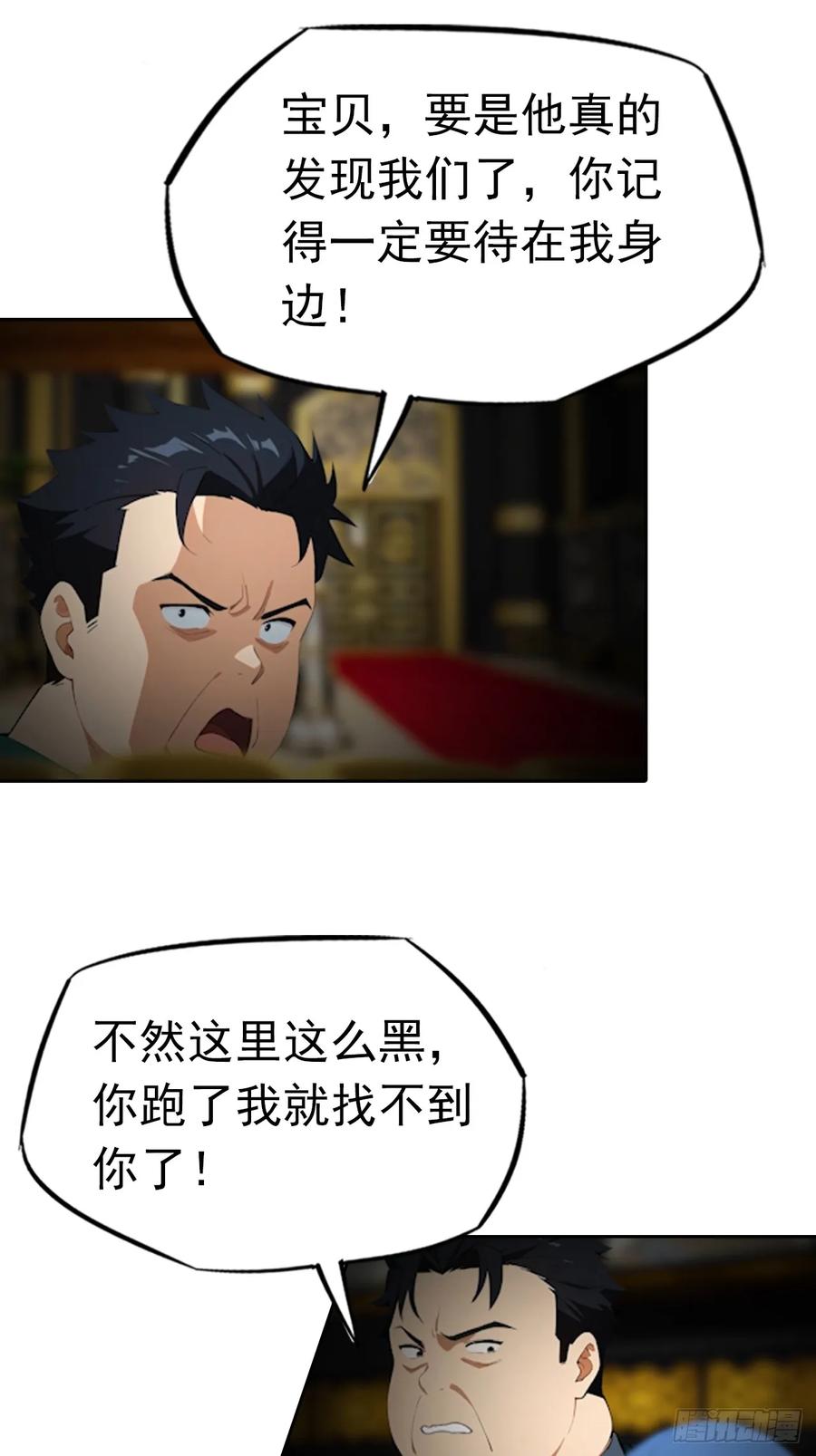 《诡异游戏：我靠亿万功德氪通关》第177话 人性经不起考验 第6页