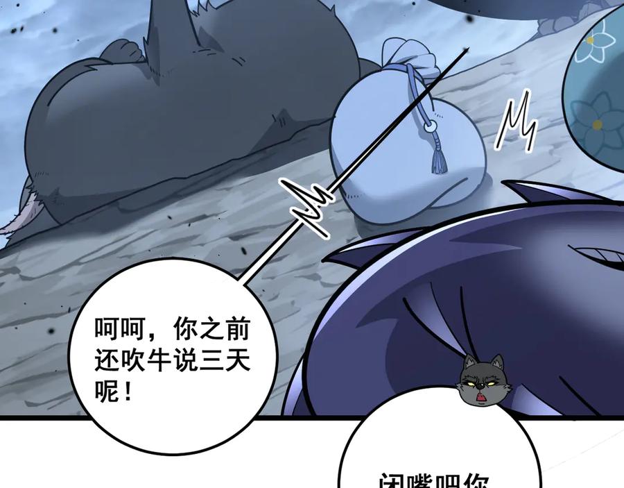 老蛇修仙传（蛇祖） 第18回 逃避可耻但有用 第132页