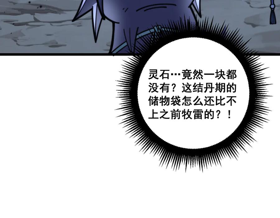 老蛇修仙传（蛇祖） 第18回 逃避可耻但有用 第136页