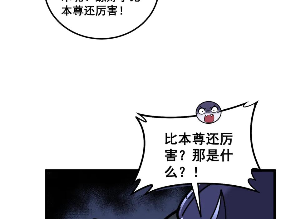 老蛇修仙传（蛇祖） 第18回 逃避可耻但有用 第151页