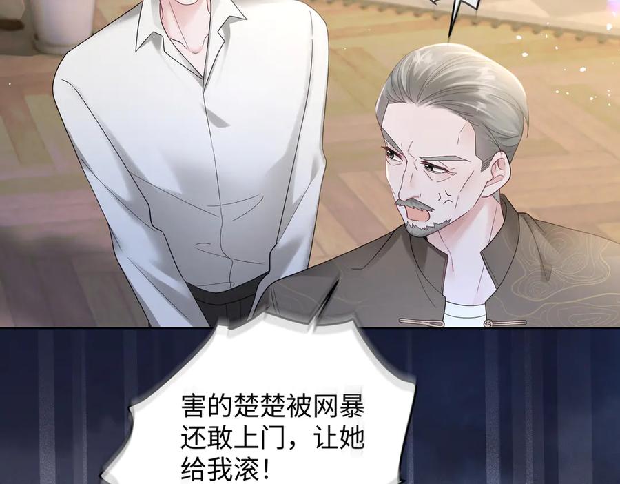 《穿成马甲大佬的妹妹》第16话 离他远点 第101页