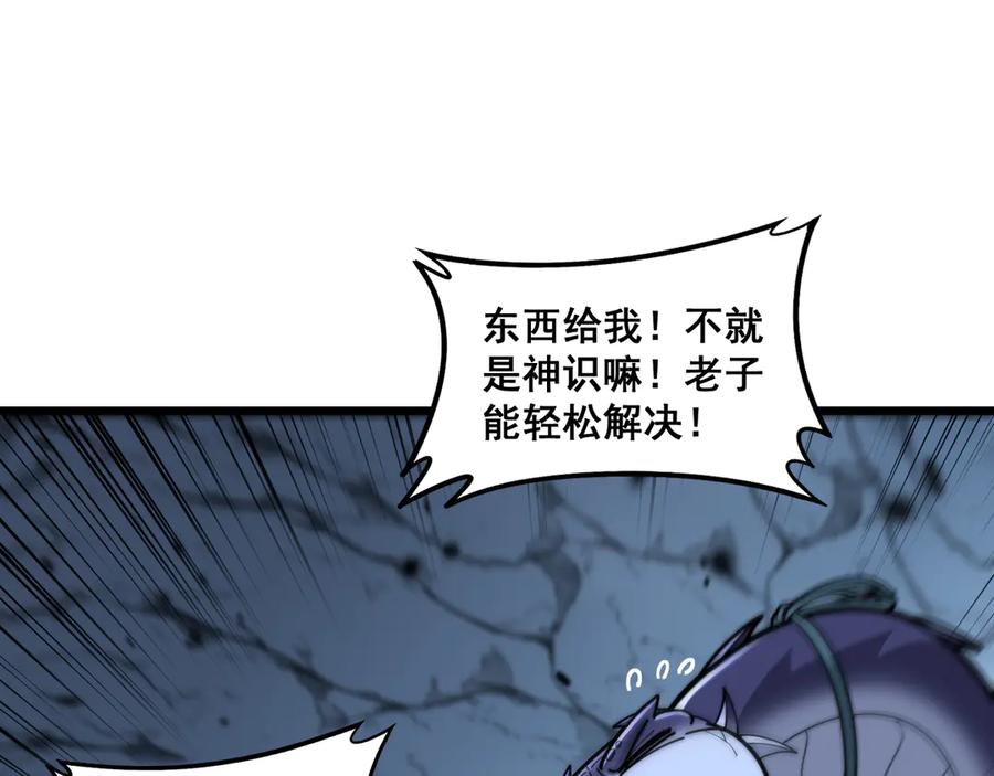 老蛇修仙传（蛇祖） 第18回 逃避可耻但有用 第108页