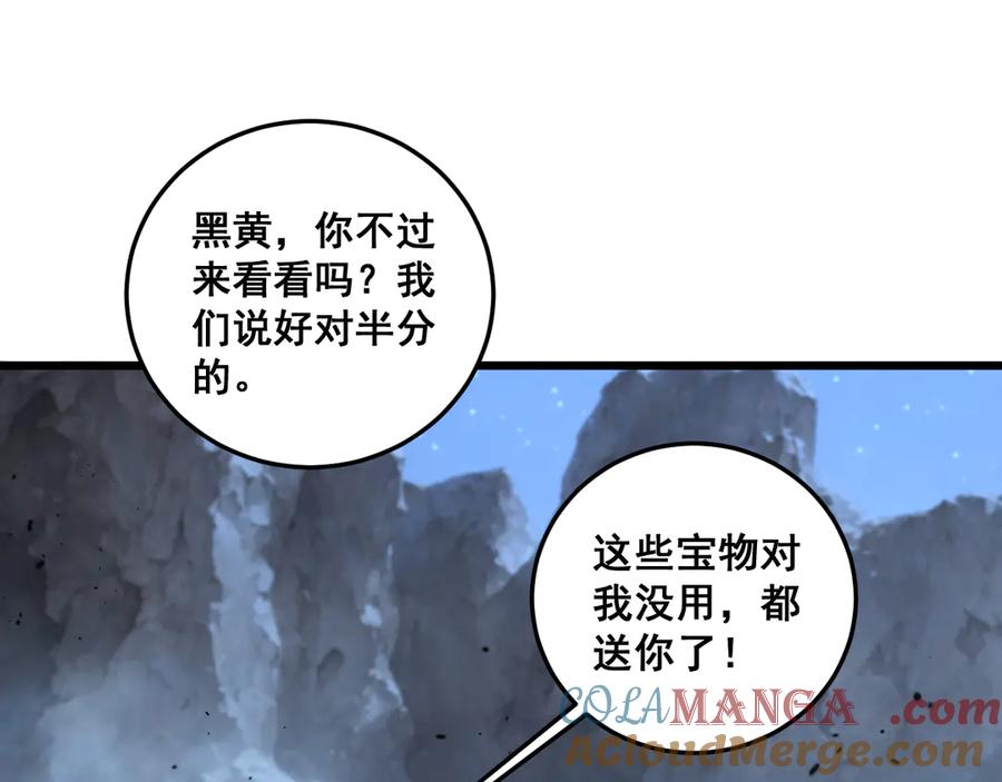老蛇修仙传（蛇祖） 第18回 逃避可耻但有用 第137页