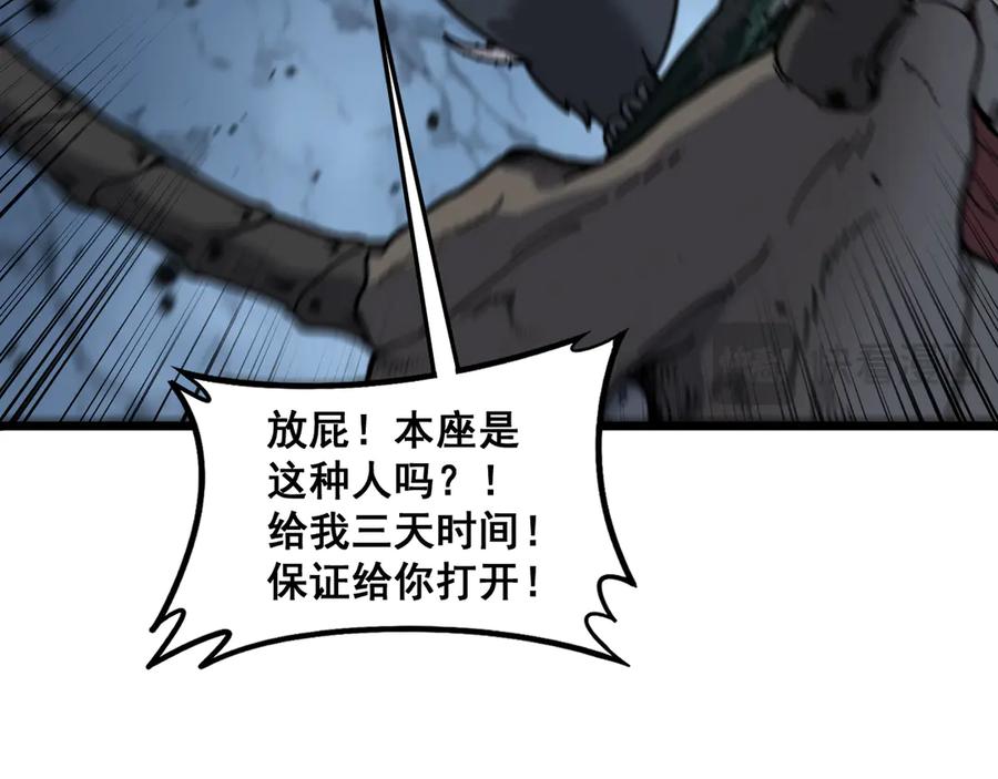 老蛇修仙传（蛇祖） 第18回 逃避可耻但有用 第110页