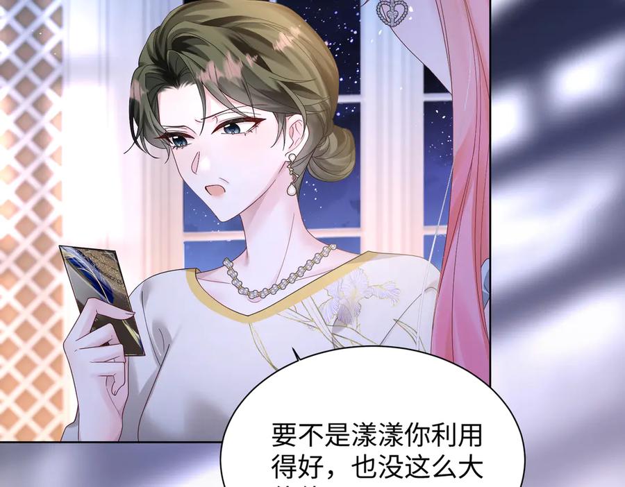 《穿成马甲大佬的妹妹》第16话 离他远点 第73页