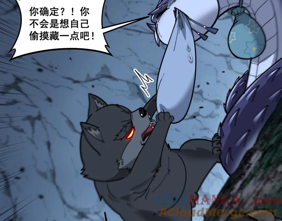 老蛇修仙传（蛇祖） 第18回 逃避可耻但有用 第109页